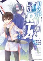 Listener ni Damasarete Dungeon no Sai Kasou kara Dasshutsu RTA suru Koto ni Natta - Manga, Adventure, Comedy, Fantasy